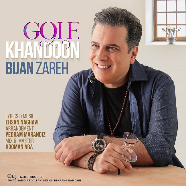 دانلود آهنگ گل خندون